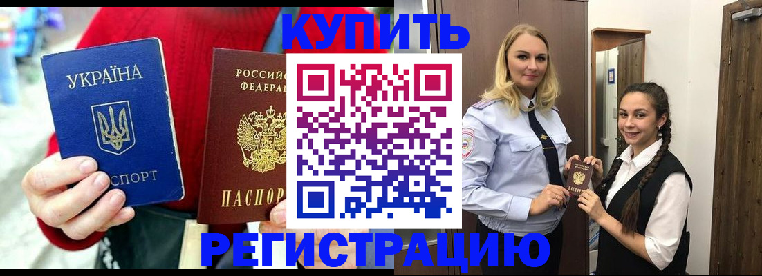 прописка в Сухом Логе